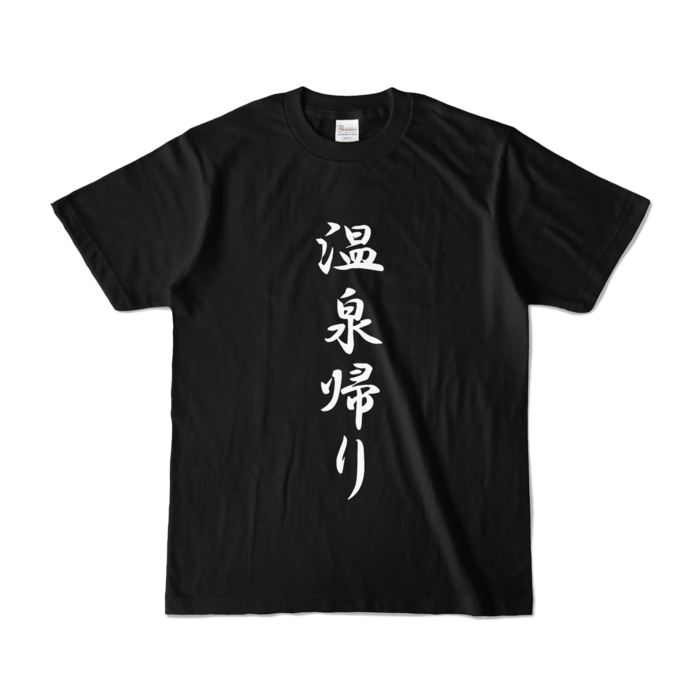 カラーTシャツ - S - ブラック (濃色)
