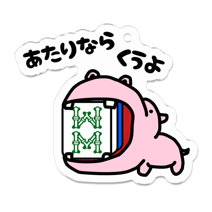 カバピンク・8s/アクリルキーホルダー