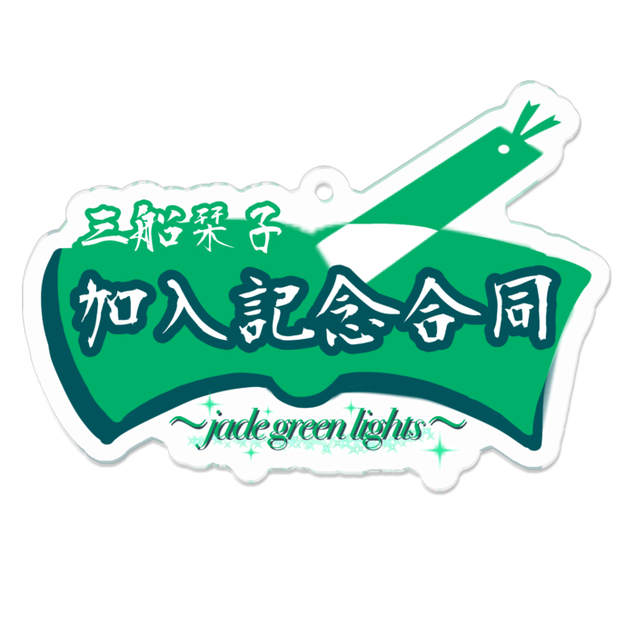 アクリルキーホルダー - 70 x 70 (mm)