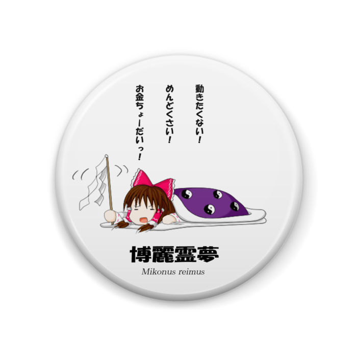 缶バッジ - 57mm