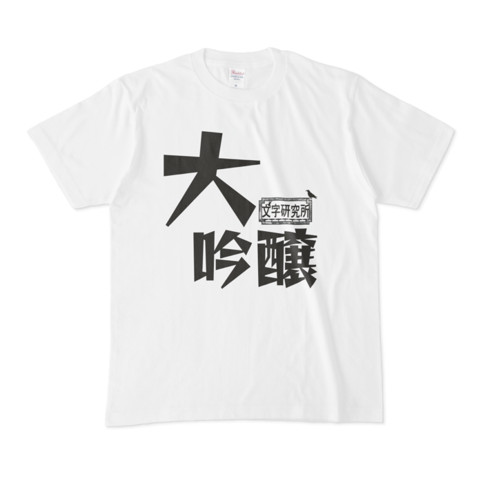 Tシャツ - M - 白