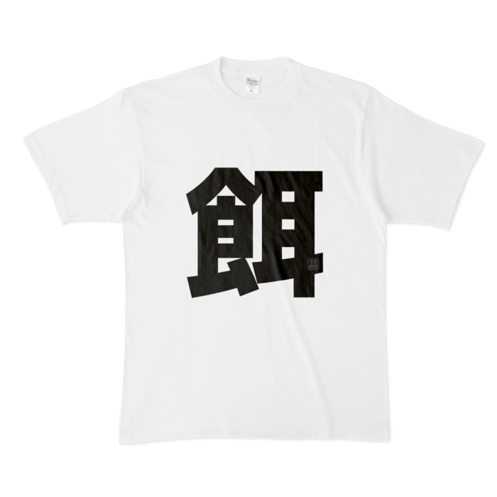 Tシャツ - XL - 白