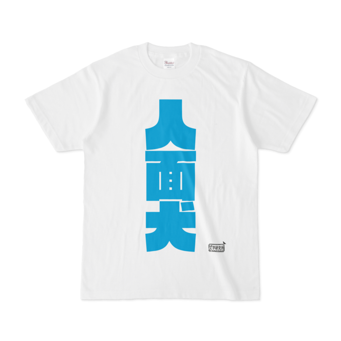 Tシャツ - S - 白