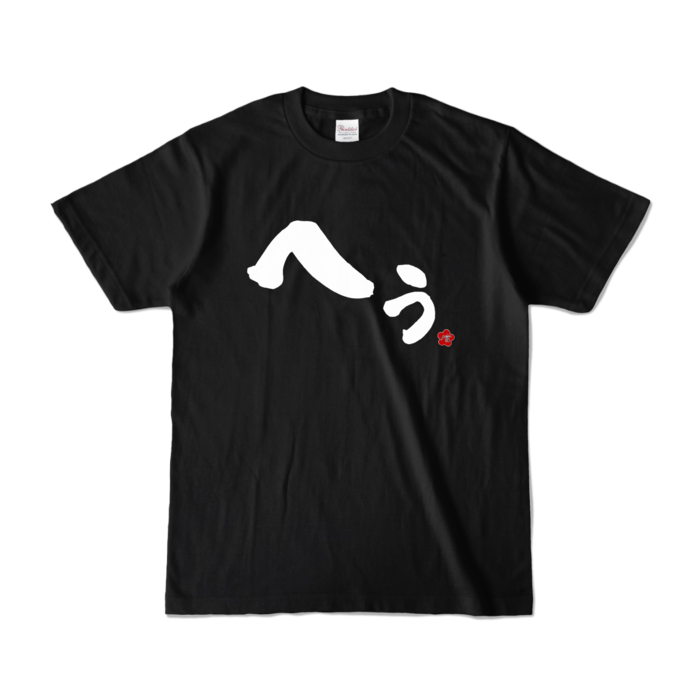 カラーTシャツ - S - ブラック (濃色)