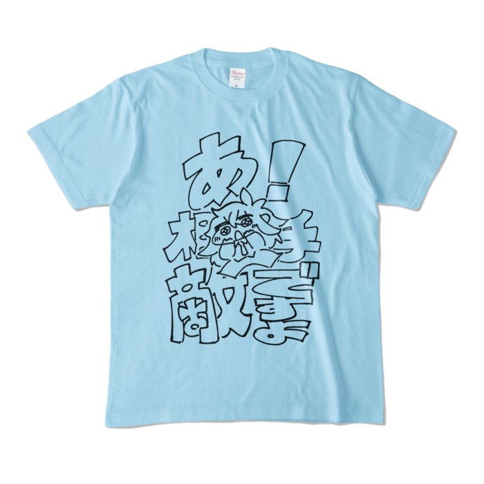 カラーTシャツ - M - ライトブルー (淡色)