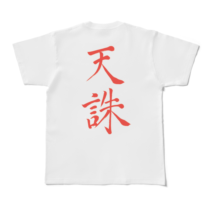 Tシャツ - M - 白
