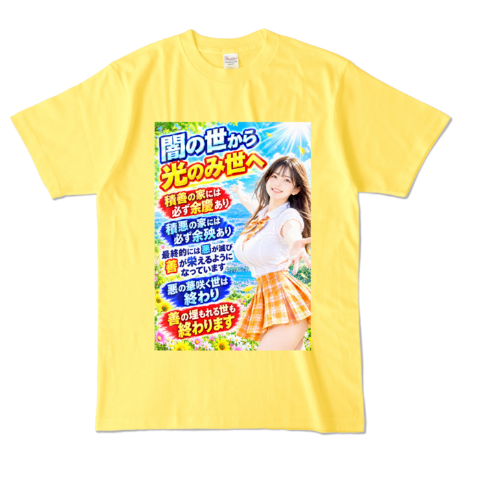 カラーTシャツ - L - イエロー （濃色）