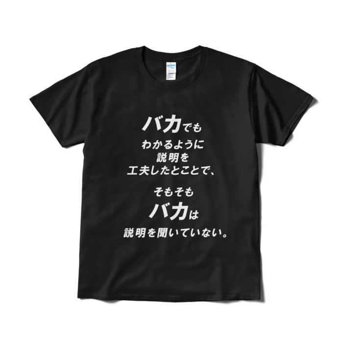 Tシャツ（短納期） - L - ブラック
