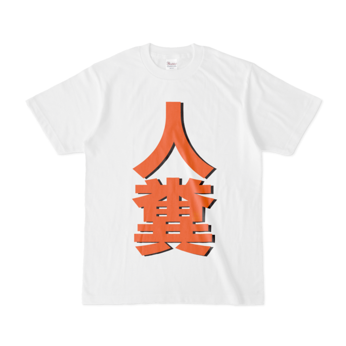 Tシャツ - S - 白