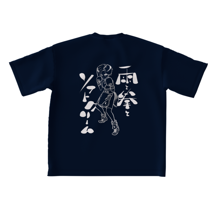 雨と拳とソフトクリームビッグシルエットTシャツ - L - ネイビー
