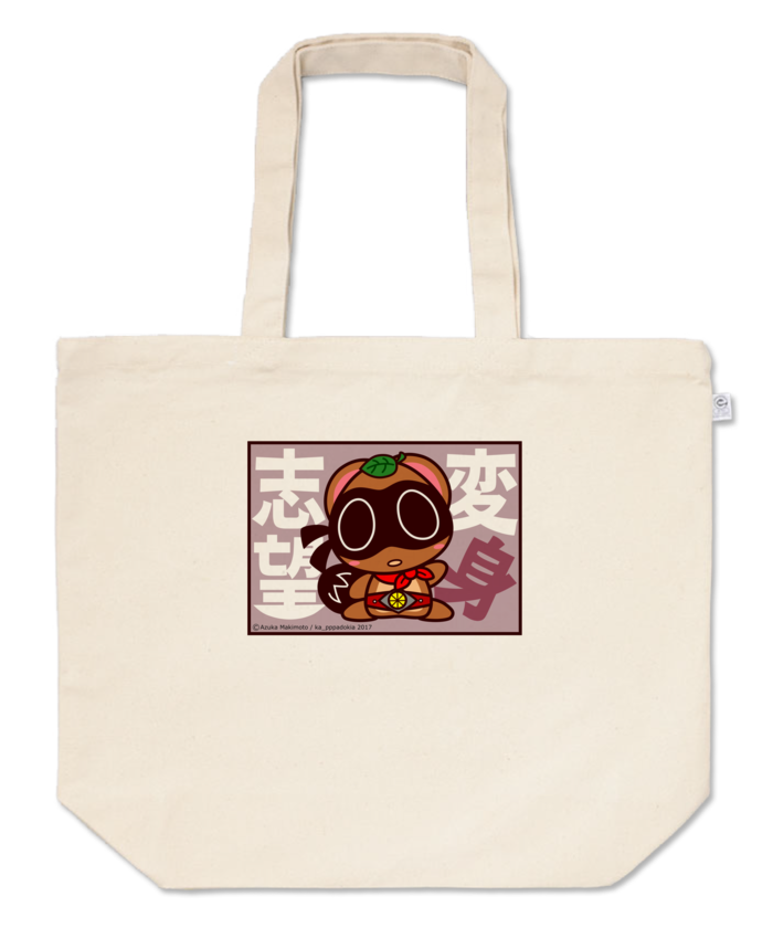 トートバッグ - L - プリント面積小