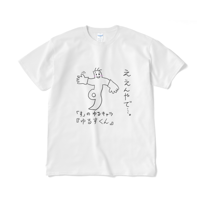Tシャツ(短納期) - XL - ホワイト