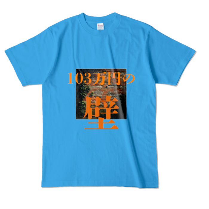 カラーTシャツ - L - ターコイズ (濃色)