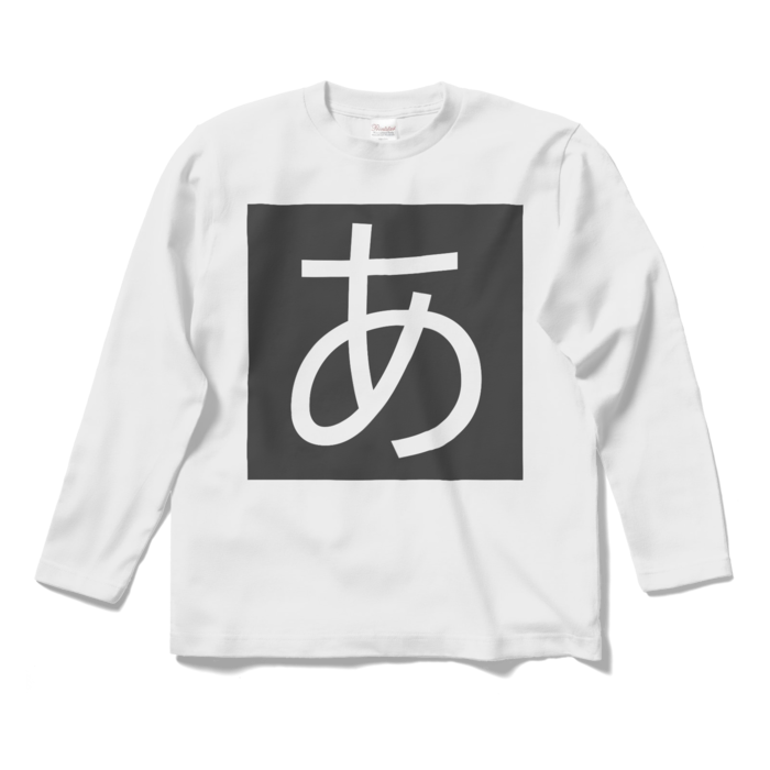 ロングスリーブTシャツ - S - ホワイト