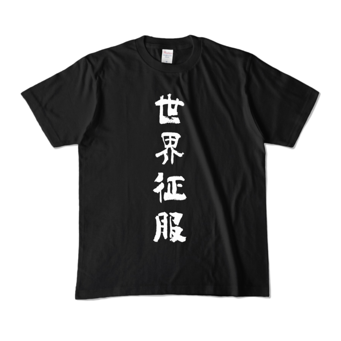 カラーTシャツ - M - ブラック (濃色)