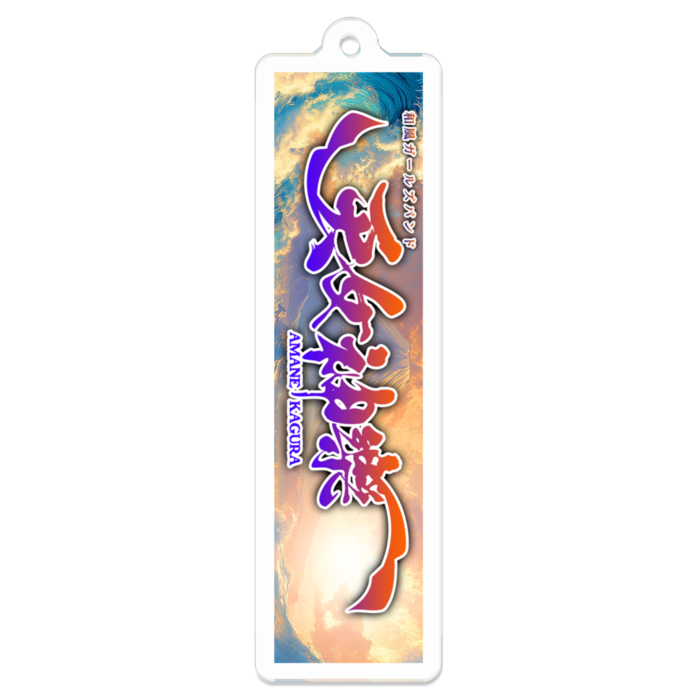 アクリルキーホルダー - 70 x 70 (mm)