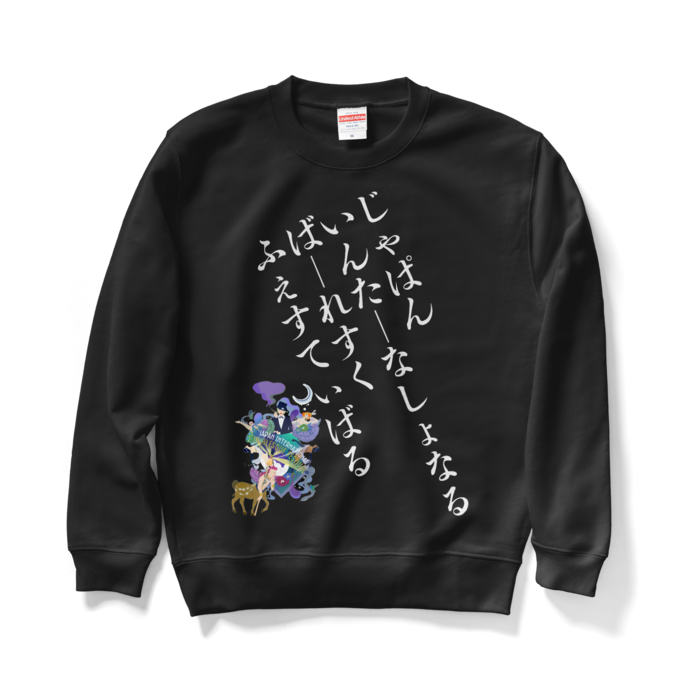 スウェット - M - ブラック(ホワイトロゴ）