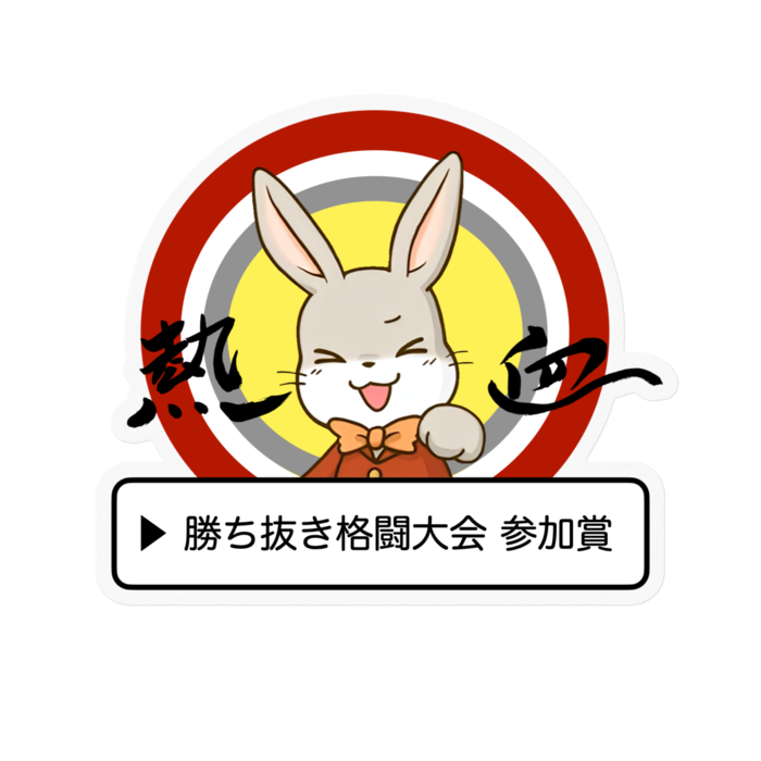 『参加賞』ステッカー - 100 x 100 (mm)(4)