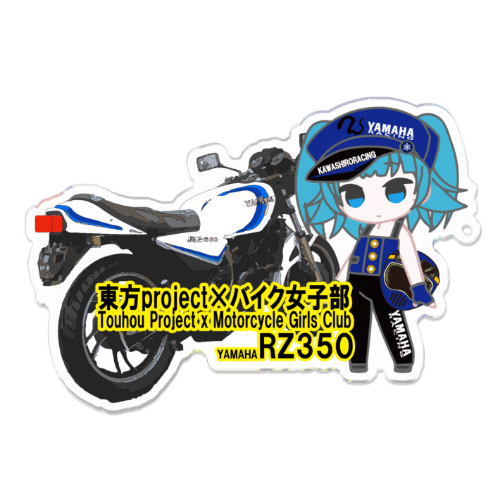 東方project×バイク女子部アクリルキーホルダー 河城にとりRZ350