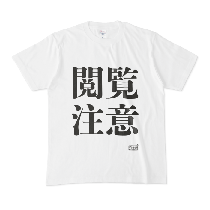 Tシャツ - M - 白