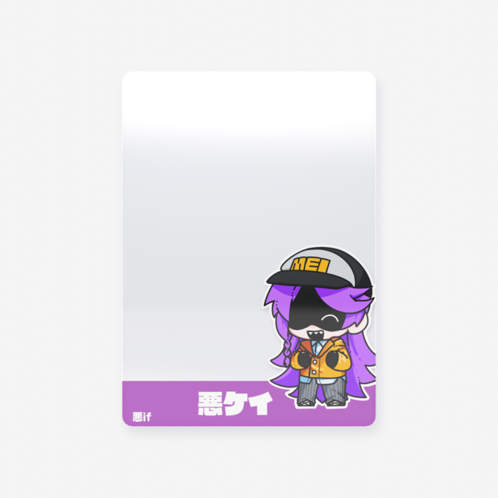 悪ケイ