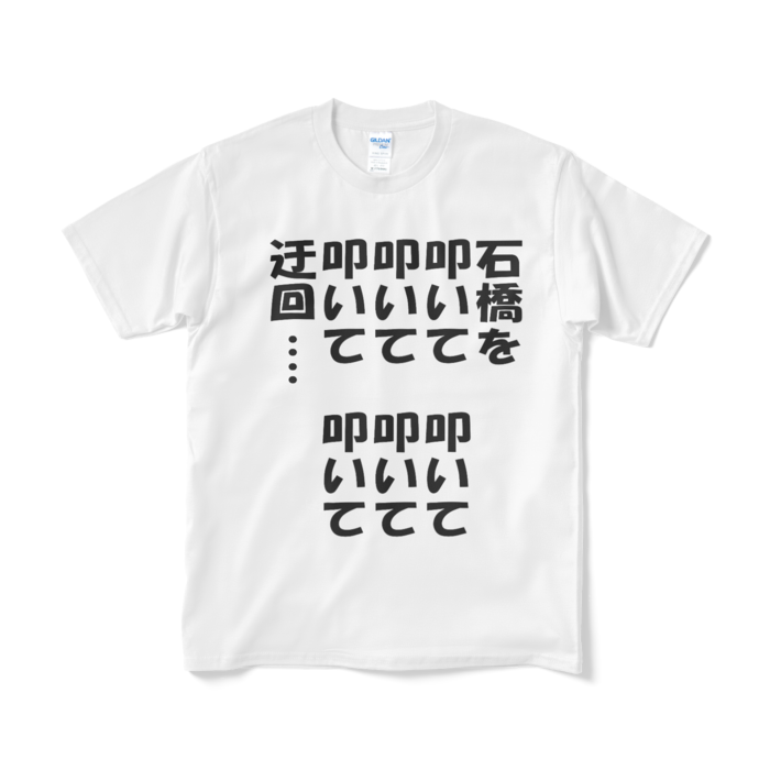 Tシャツ（短納期） - M - ホワイト