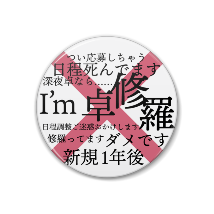 缶バッジ(白)38mm