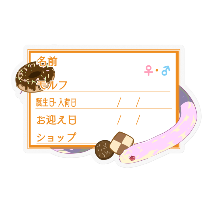 【🐍お名前ステッカー】カリキン(アルビノアベラント) ‐お菓子
