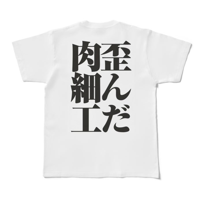 Tシャツ - M - 背面