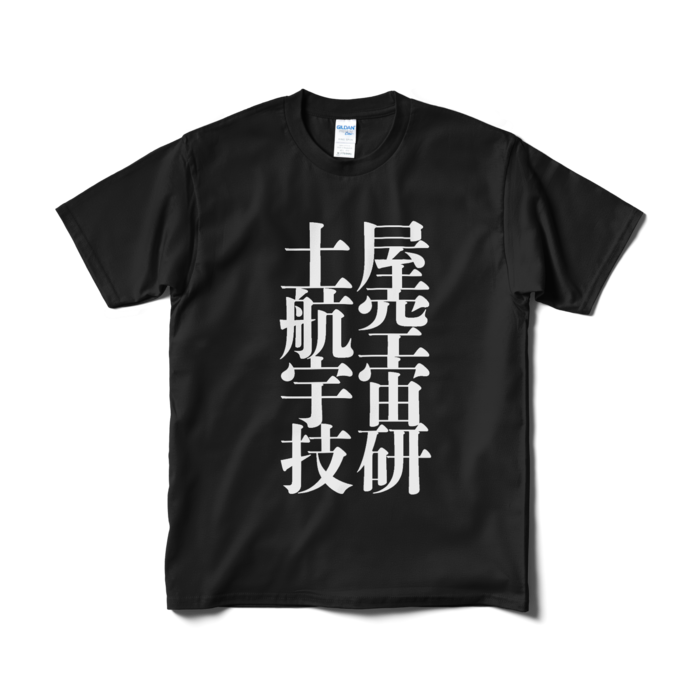 Tシャツ（短納期） - M - ブラック