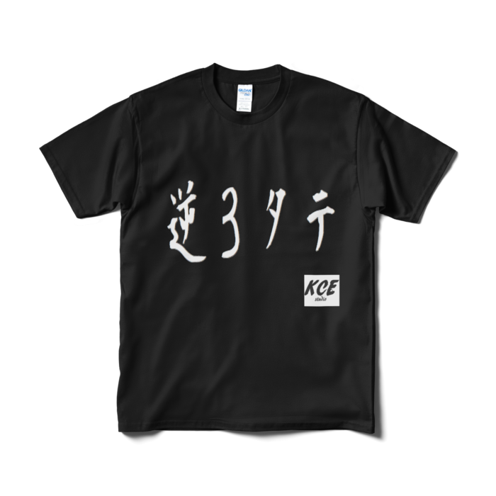 Tシャツ(短納期) - M - ブラック
