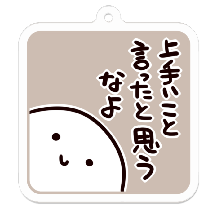 Vol3-10:上手いこと言ったと思うなよ