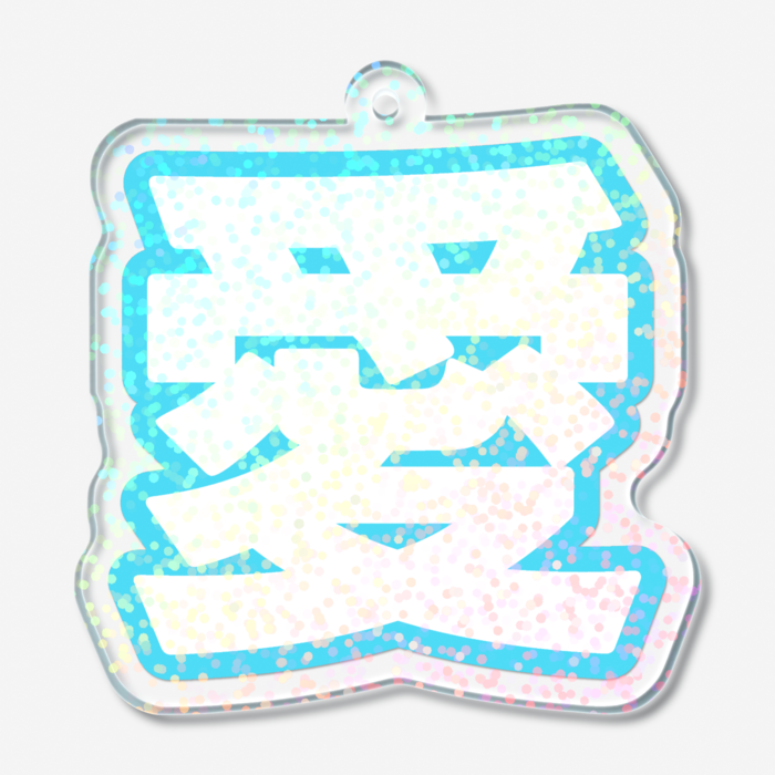 ホログラムアクリルキーホルダー - 50 × 50mm