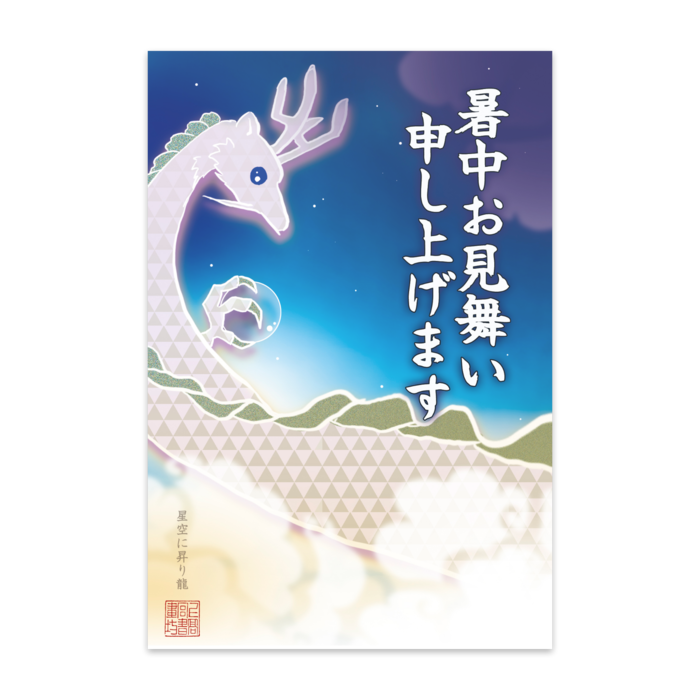 星空に昇り龍(ふちなし10枚入) - ヴァンヌーボVGスノーホワイト195kg