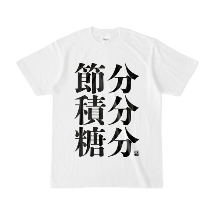 Tシャツ - S - 白