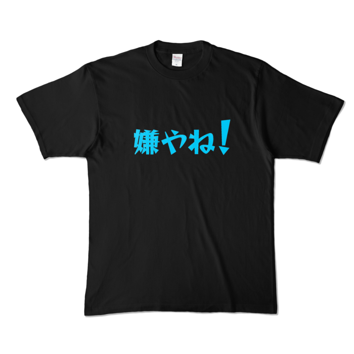 カラーTシャツ - XL - ブラック (濃色)