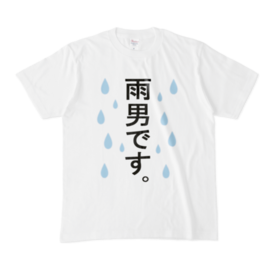 雨男です。 Tシャツ - 7CATS SHOP - BOOTH