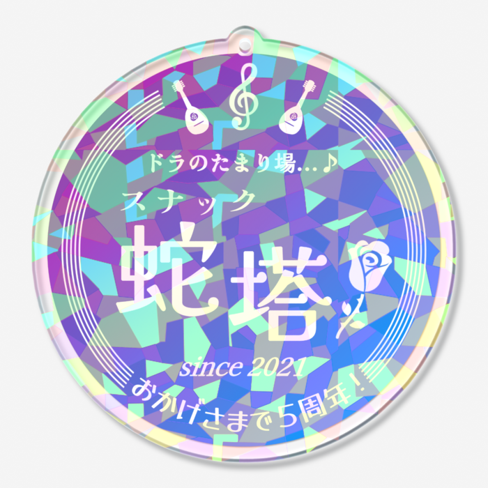 ホログラムアクリルキーホルダー - W70 × H70mm 以内