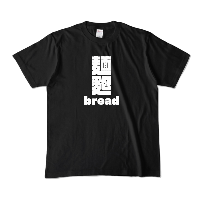 カラーTシャツ - M - ブラック (濃色)