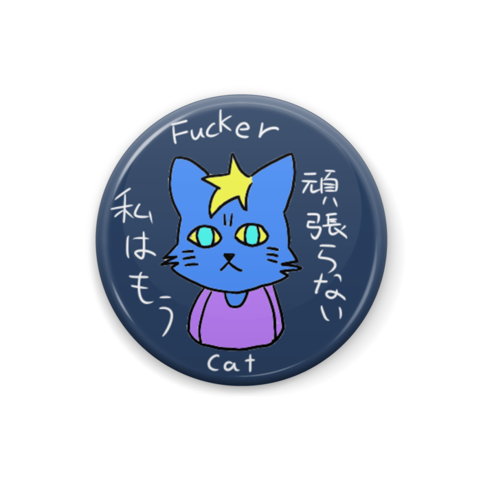 缶バッジ - 25mm