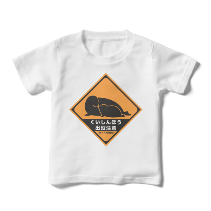 キッズTシャツ - 110cm - 正面