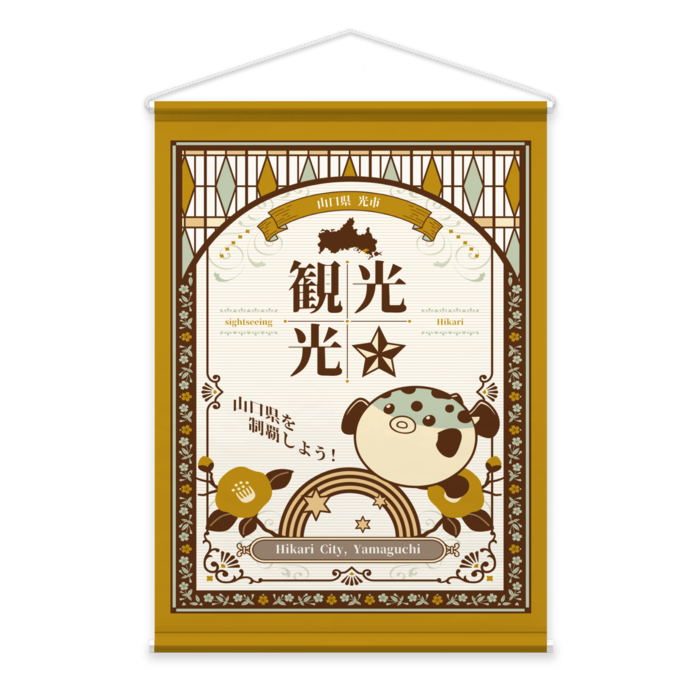 タペストリー - B2縦