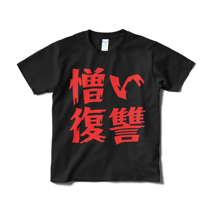 Tシャツ（短納期） - S - ブラック