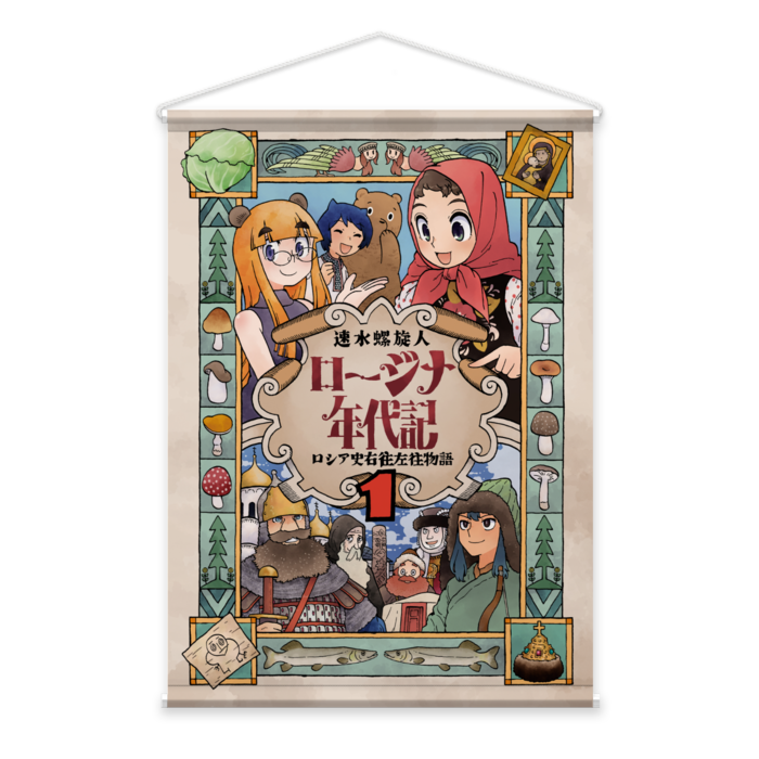 タペストリー - B2縦