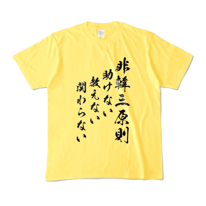 カラーTシャツ - M - イエロー (濃色)