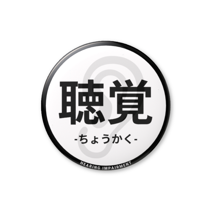 缶バッジ(バリュー) - 56mm