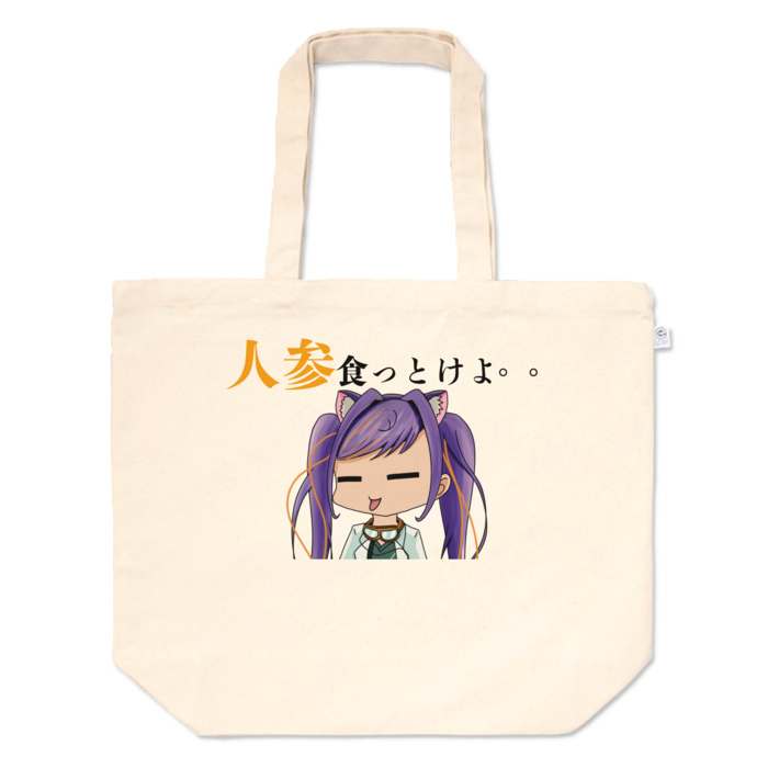 トートバッグ - L - プリント面積中