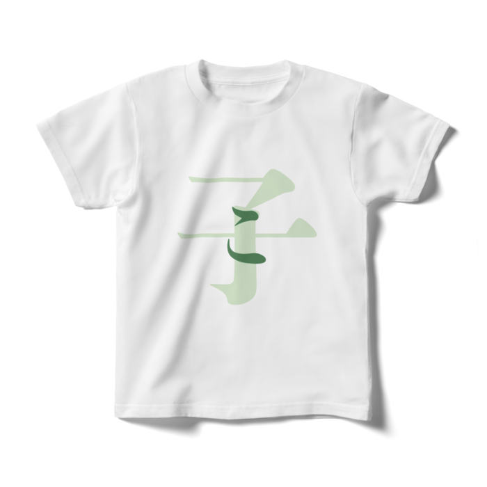 「子 - こ」キッズTシャツ - 140cm - 緑