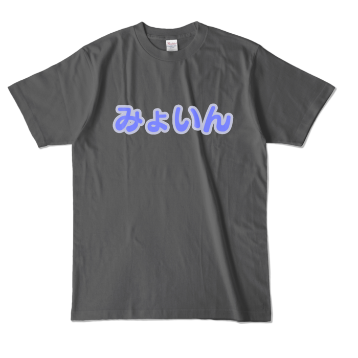 カラーTシャツ - L - チャコール (濃色)