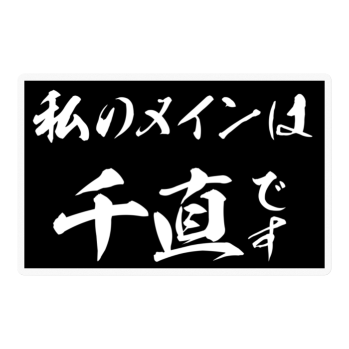 ステッカー - 100 x 100 (mm)